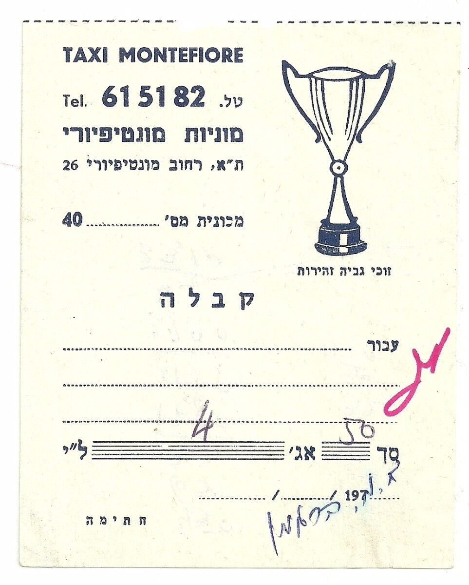 Judaica Israel Old Receipt Taxi Montefiore Tel Aviv