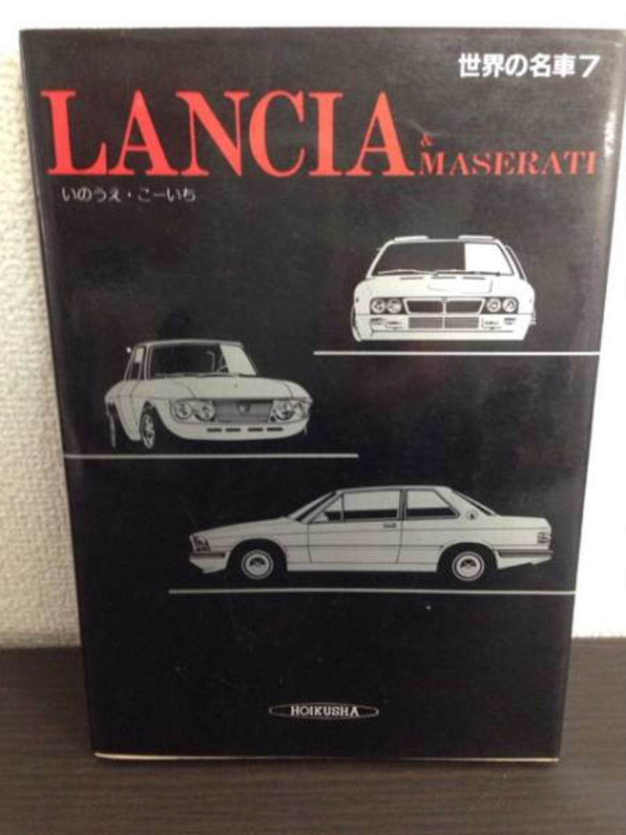 Lancia & Maserati History book Delta Rally Stratos Zagato Prisma photo vintage 