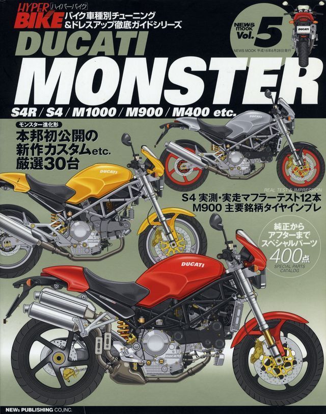 [BOOK] DUCATI MONSTER HYPER BIKE vol.5 S4R S4 M1000 M900 M400 1000S 400 Japan