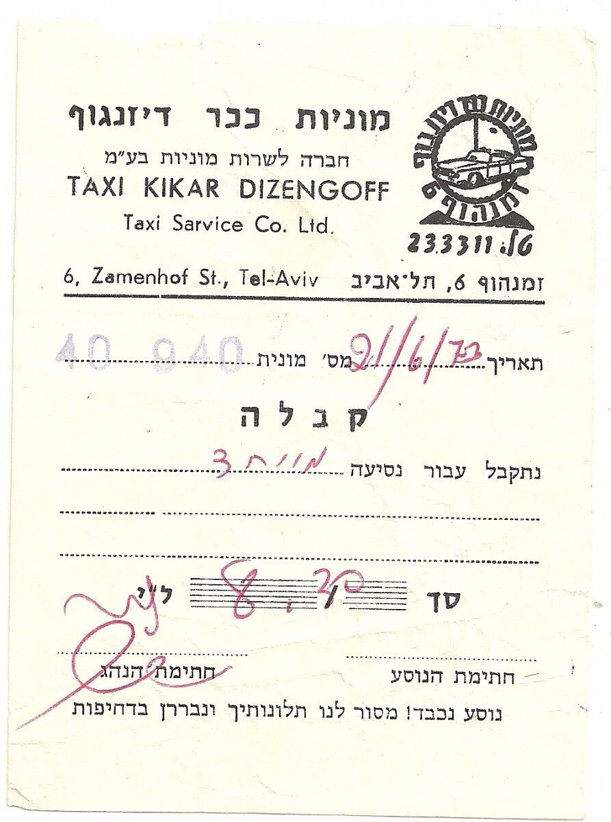 Judaica Israel Old Receipt Taxi Kikar Dizengoff Tel Aviv