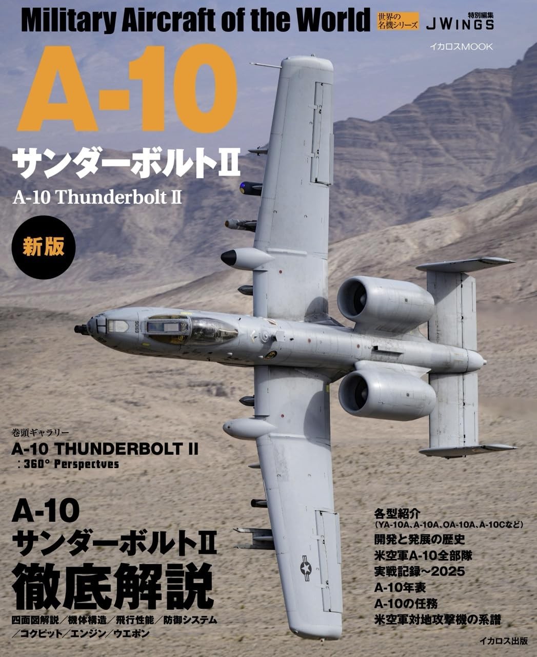 A-10 Thunderbolt II Warthog Military Aircraft Guide Book Japan