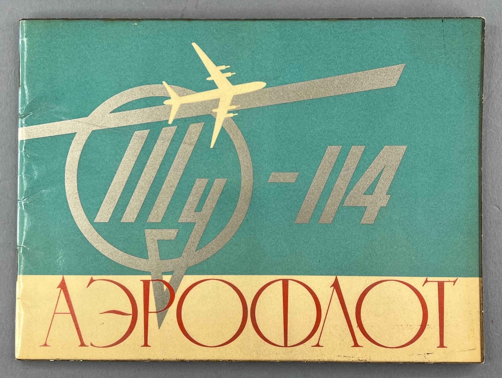 AEROFLOT TUPOLEV TU-114 AIRLINE SALES BROCHURE WITH CUTAWAY USSR CCCP RUSSIA AEROFLOT TUPOLEV TU-114 AIRLINE SALES BROCHURE WITH CUTAWAY USSR CCCP RUSSIA