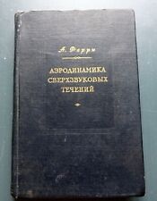 1953 Supersonic Aerodynamics Aircraft Aviation Russian Book Manual Rare 5 000 picture
