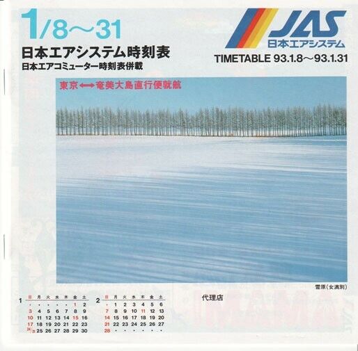JAS Japan Air System timetable 1993/01/08