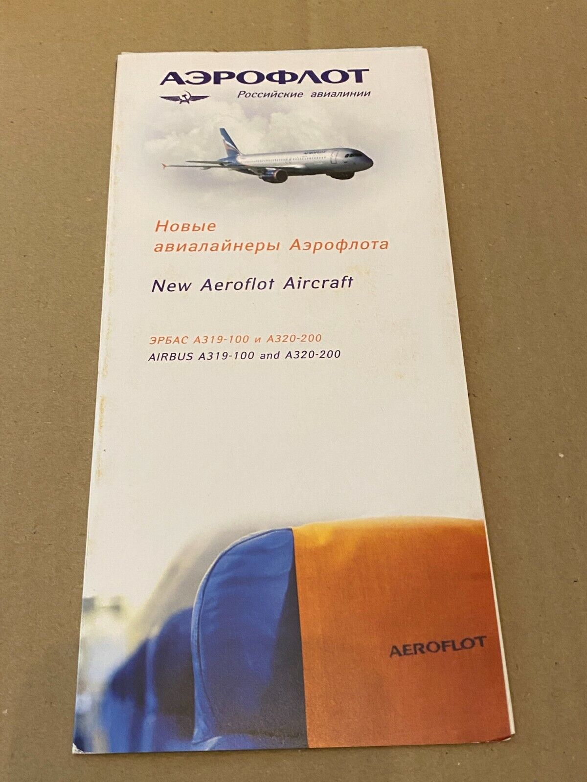 AEROFLOT RUSSIAN AIRLINES AIRBUS A319 & A320 INTRODUCTION BROCHURE / SEAT MAPS